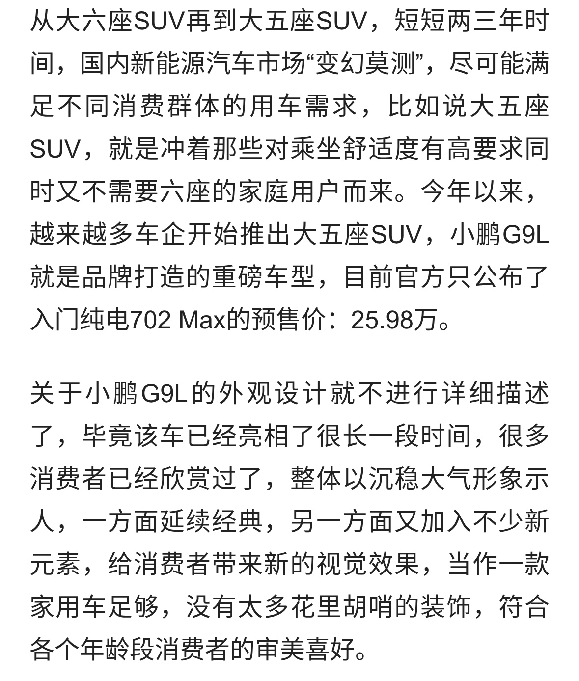 大五座SUV的魅力，小鹏G9L配置拉满，底盘操控尽显高级