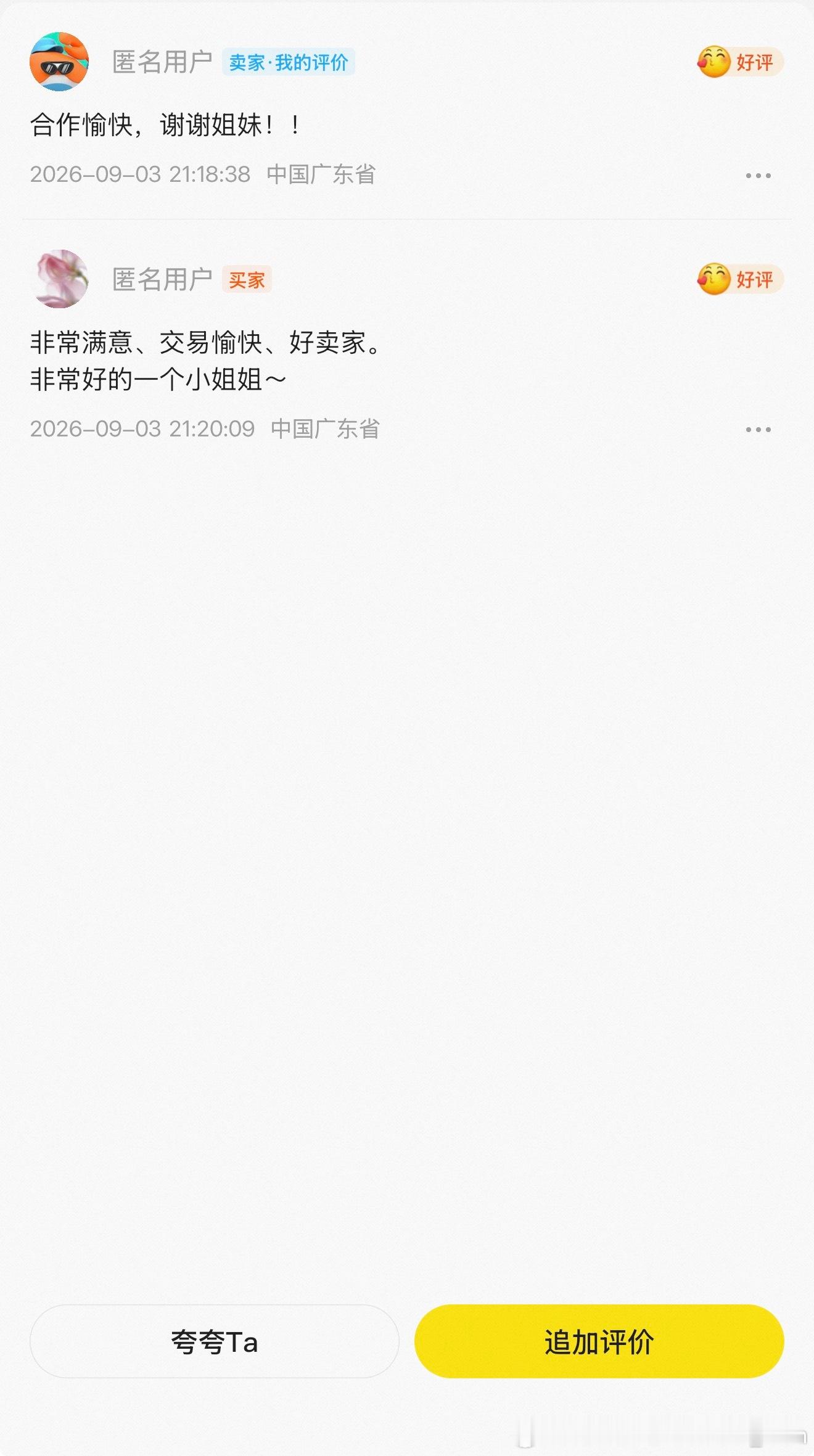 每天晚上都是期待看雷子王者直播，边看边运动，一把游戏一个主动作；每天下午都是期待午睡醒后喝的一杯美式，每天早上的还没想到，也许是早上能给我一个超 5000 块的股票盈利我会很开心？（暂时还不确定是不是这个幸福）
今天给的惊喜是：
1️⃣卖出去大疆 nano（姐妹很爽快，我们互相好评）
2️⃣卖出 ​