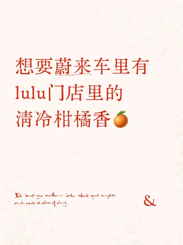 lulu门店里的柑橘香🍊，好闻哭！