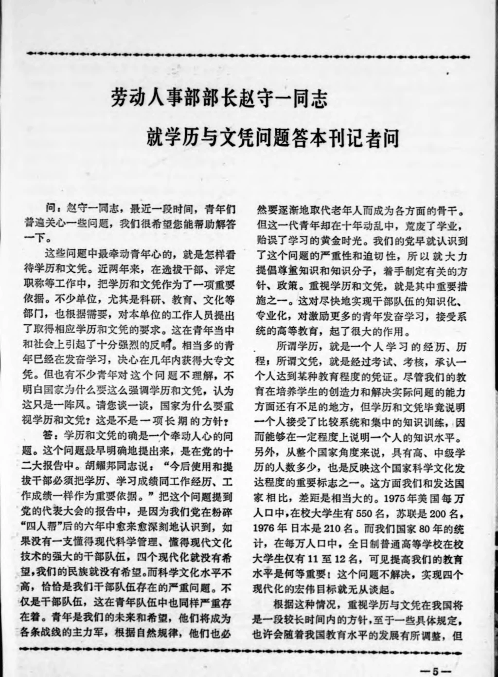 四十多年前是认为文凭重要，还是经验重要