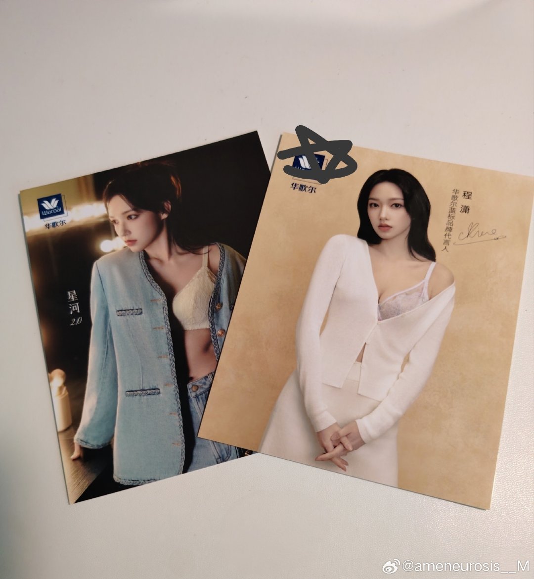 #程潇周边杂货铺[超话]# 一套出，标星有瑕 ​