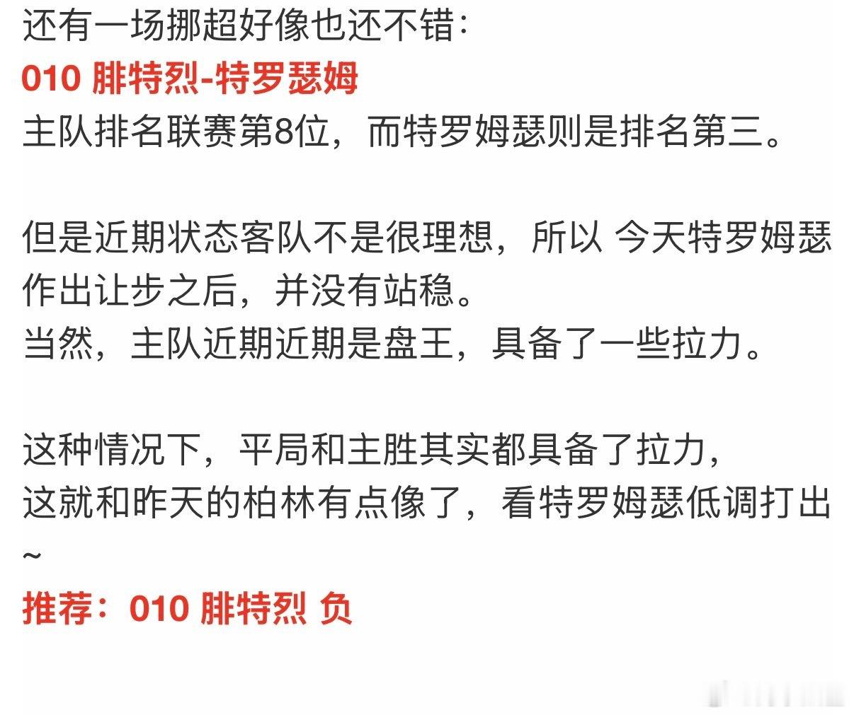 无了无了，埃弗顿、博洛尼亚、特罗姆瑟三场都是排除掉了平、
埃弗顿被吹了一个、特罗姆瑟红卡、这是我的二串方案。
进球数埃弗顿和博洛尼亚倒是对了，方向无了……[衰] ​