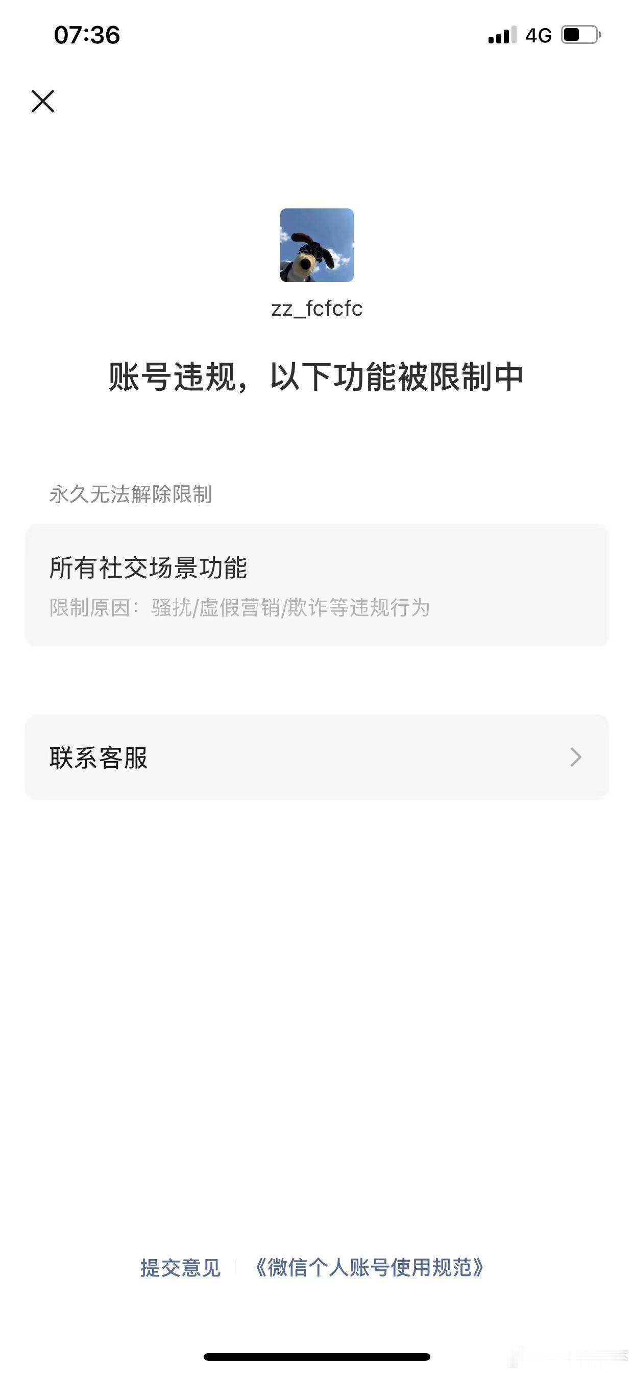 本人在不知情的情况下参与兼职，被他人诱导进群、发布相关广告内容，并非主观故意违规。自己缺乏风险辨别意识，不清楚该行为违反平台规则，账号因此遭到处罚。

事情发生之后我已经深刻意识到自身问题，后续会认真熟读微信平台各项使用规范，坚决不会再出现 ​
