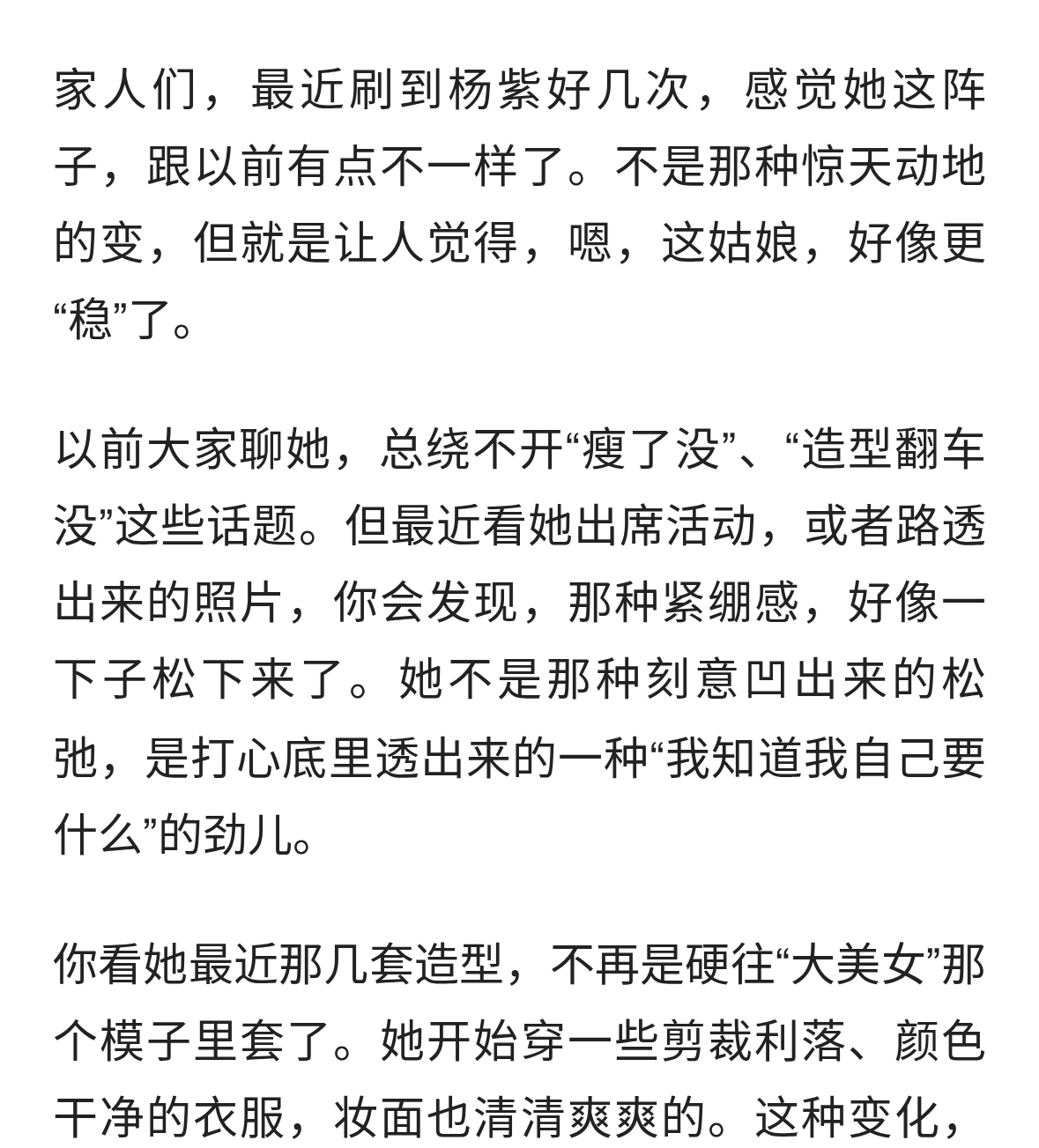 杨紫最近露面，这状态，真不是一句“瘦了”能概括的