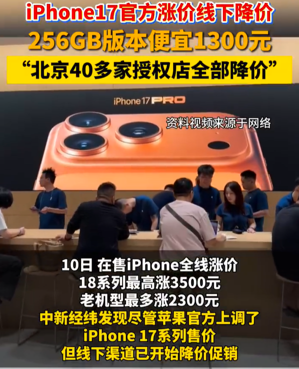 【苹果回应iPhone17大降价】苹果客服回应iPhone17大降价 日前，中新经纬报道iPhone 17标准版在部分苹果授权店叠加优惠和国补后可低至5499元，相当于便宜1300元；iPhone 17 Pro标准版则能便宜500元。9月14日，