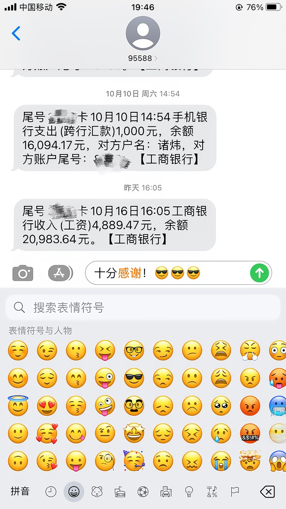 11年辅警｜最后一笔工资到账