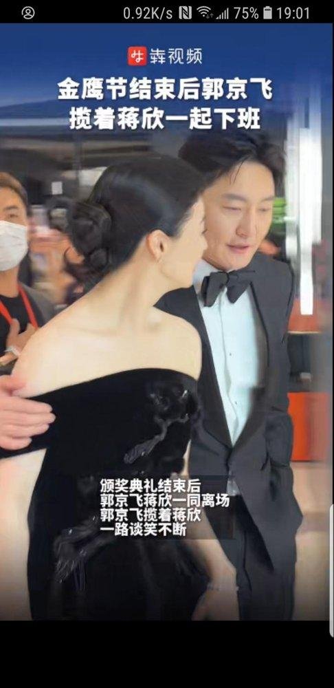 郭京飞搂着蒋欣肩膀往外走，俩人笑得前仰后合，旁边粉丝举着手机一顿拍，愣是没一个人往绯闻上想。
这俩人刚从金鹰奖的聚光灯下撤下来。蒋欣靠着《小巷人家》提名女配，郭京飞揣着《老舅》角逐最佳男主。名利场里走一遭，散了场倒像俩下了夜班急着找地儿撸串的胡同发小。
贵圈的镜头向来吃人不吐骨头，前阵子蒋欣在机