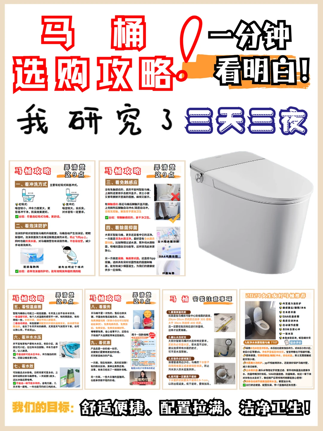 双十一马桶攻略，看这篇就够了❗