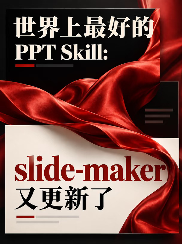 slide-maker又又又更新了，图文更好看