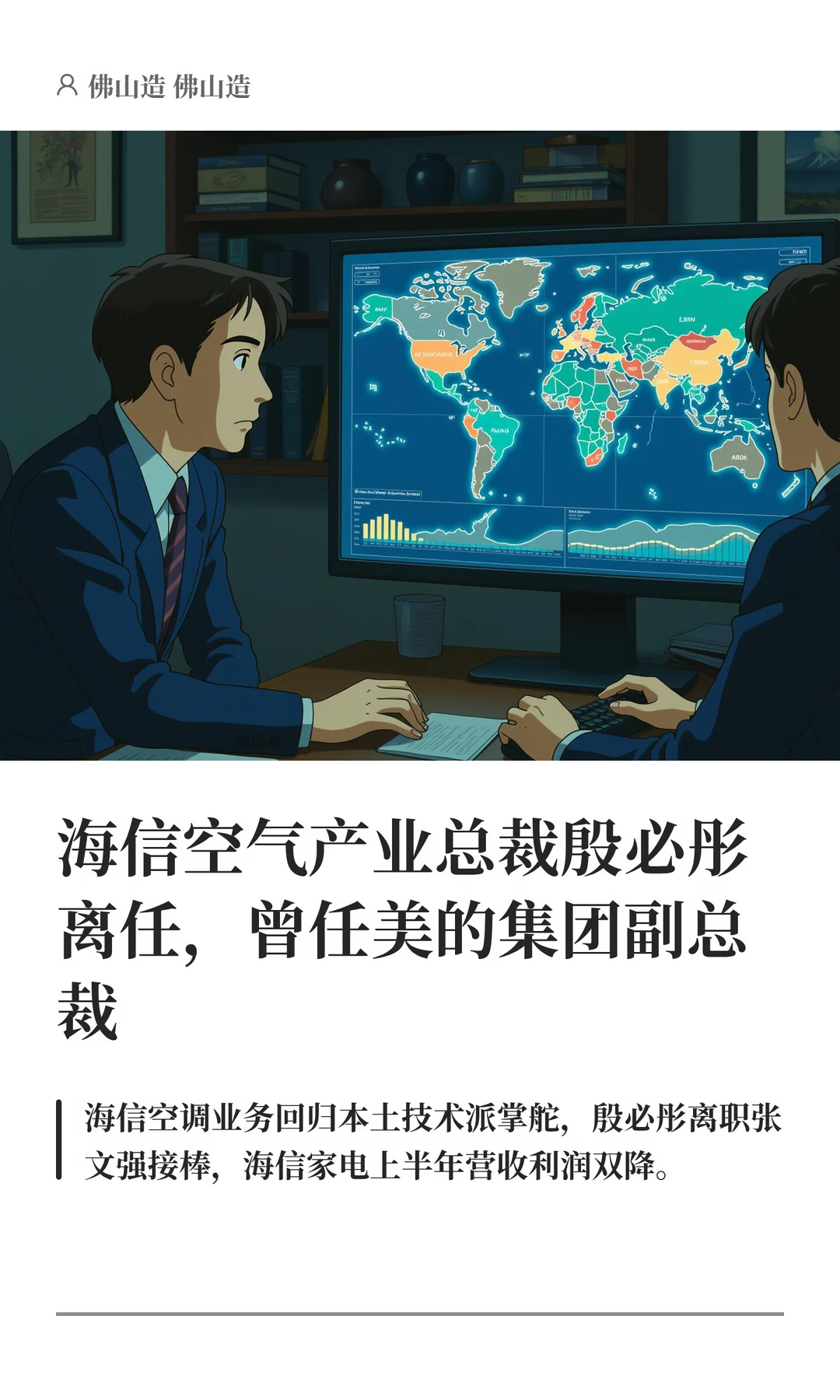 海信空气产业总裁殷必彤离任，曾任美的副总