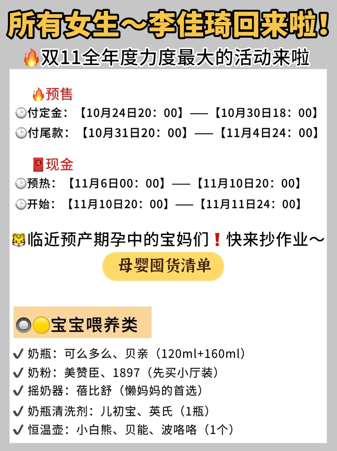 美眉们～李佳琦回归啦🔥双11待产包阔以冲呀