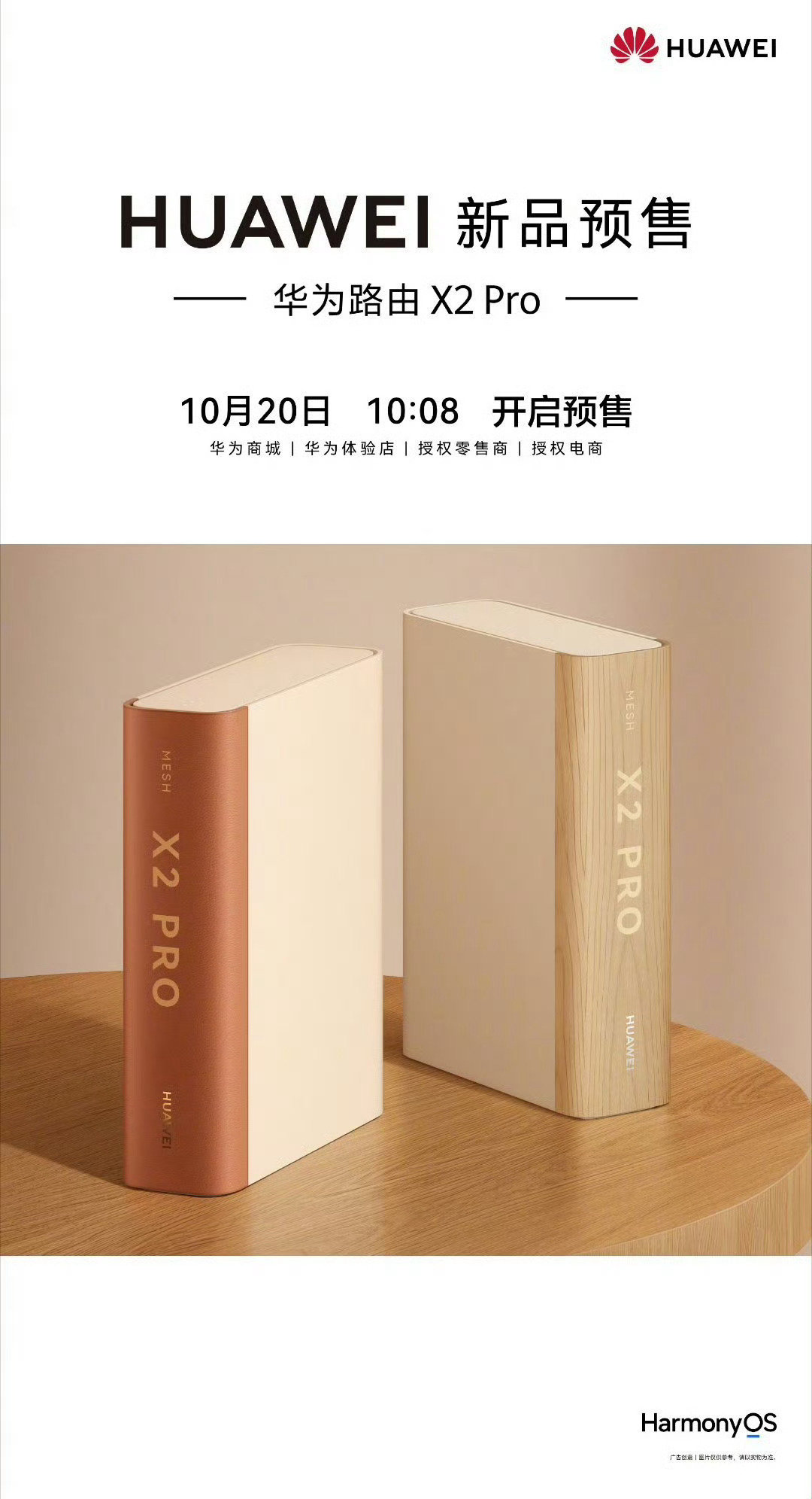 华为在路由器的设计这块确实很有巧思[泪奔][泪奔]10月20日开启预售。#华为路由X2Pro# ​