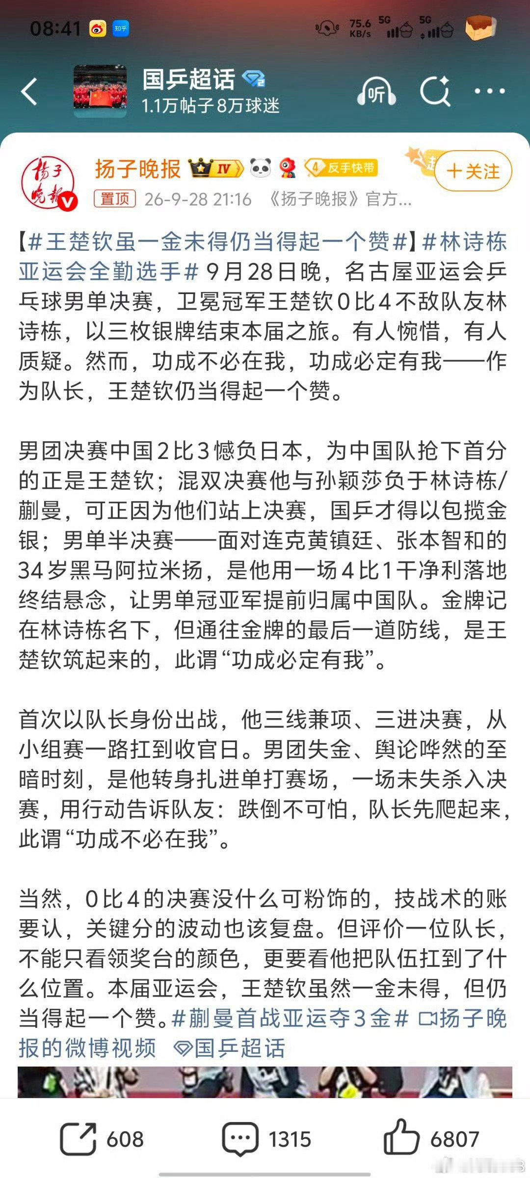 #国足虽一球未进仍当得起一个赞#哈哈哈，套公式就是快 ​