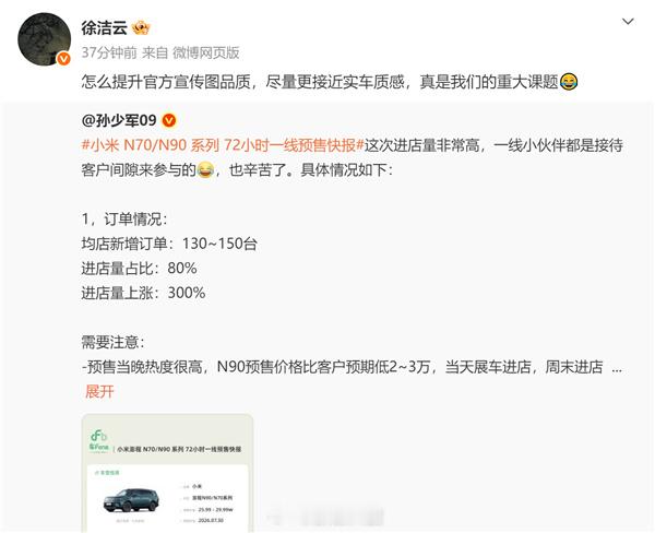 【 近日有行业博主放出了小米N70/N90系列开启预售72小时的一线终...