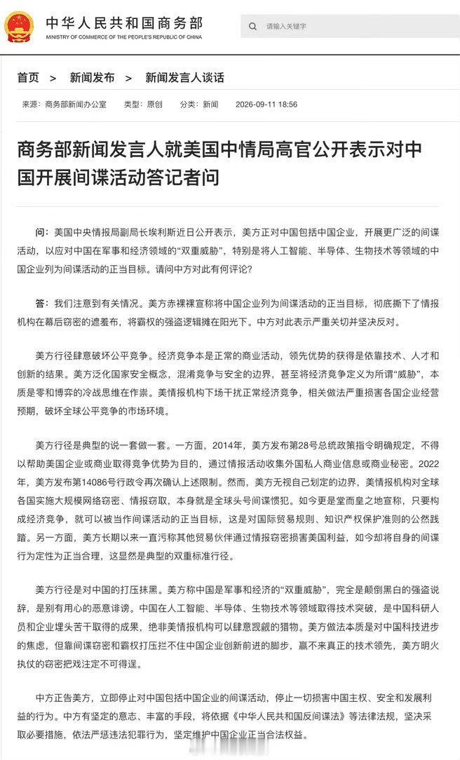#正告美方立即停止对中国的间谍活动#来一个抓一个[微笑] ​