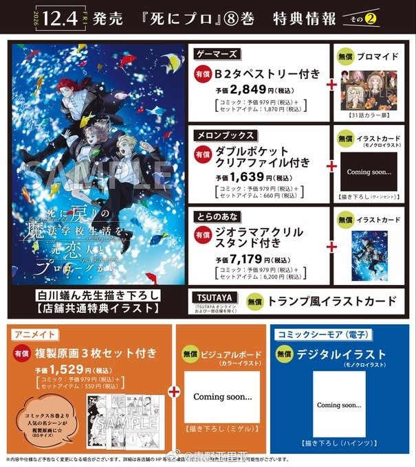 #死にプロ# 好感零8 12/4
本来12/5是奥莉生日，因为周末提前了，想起小说发售也是因为周末把发售日4.16提前了没那么正好和4.17挨在一起

特典情报：
a/gamers/虎穴/官网/蜜瓜文森特立牌复刻、8卷立牌奥莉+迷你文森特挂件
🎮Gamers：有偿挂画+无偿31话彩图相卡
🍈蜜瓜：有偿双袋文件夾+无偿新图文森 ​