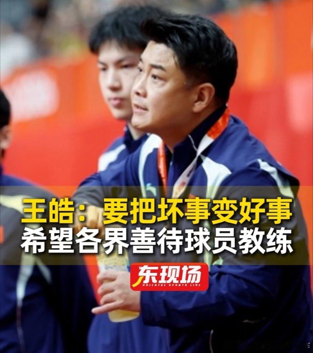 #中国男乒在男主王皓的带领下怎么了#中国男乒在王皓带领下，近期因2026名古屋亚运会男团2比3不敌日本丢冠，引发“下课”呼声。背景是队伍处于新老交替，男团阵容新人占比达80%。失利主因是决赛排兵布阵争议，教练组让19岁温瑞博出任二单连丢两分，且未让状态较好的林诗栋出任一单。竞技体育成绩说话， ​