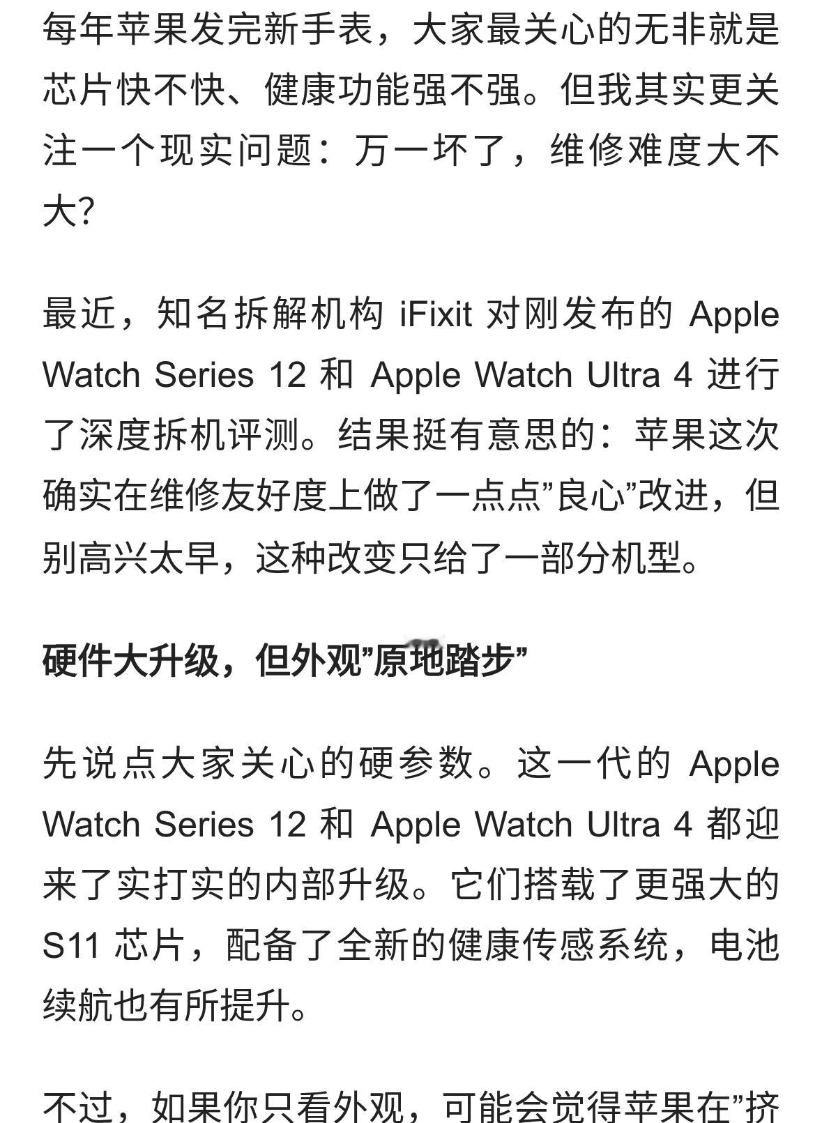 Apple Watch Series 12 拆机实测：维修难度微降，Ultra 4 依旧”硬核”