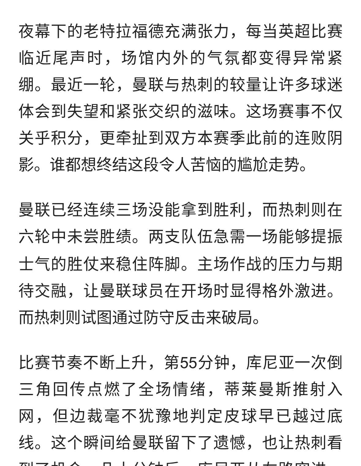曼联与热刺激战：红牌风波后双方均难取胜，连续不胜纪录延续