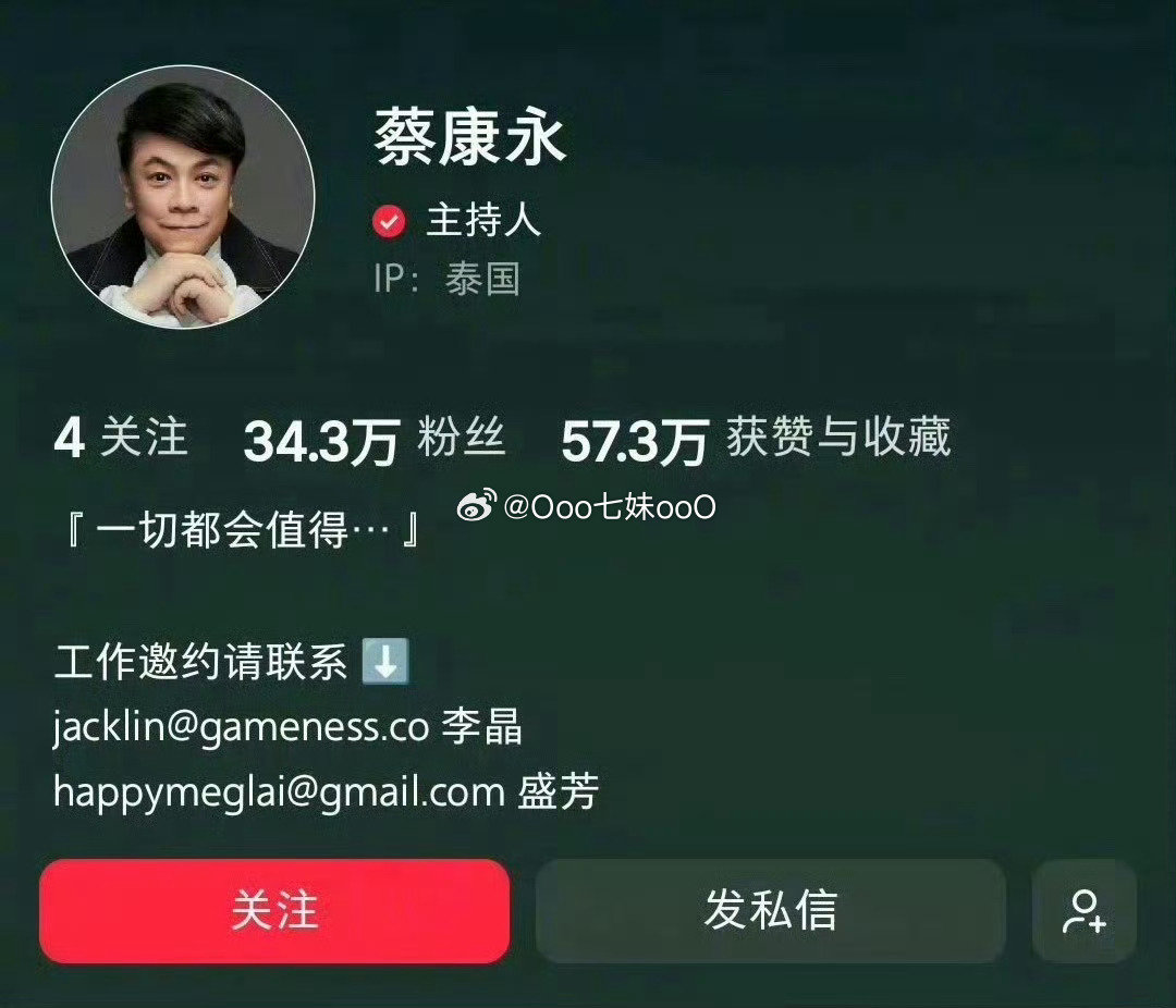 #蔡康永被指告别大陆市场#
蔡康永之前的事情后续是啥，咋突然把经纪人联系方式都删了呢，真不打算混了吗🤔 ​