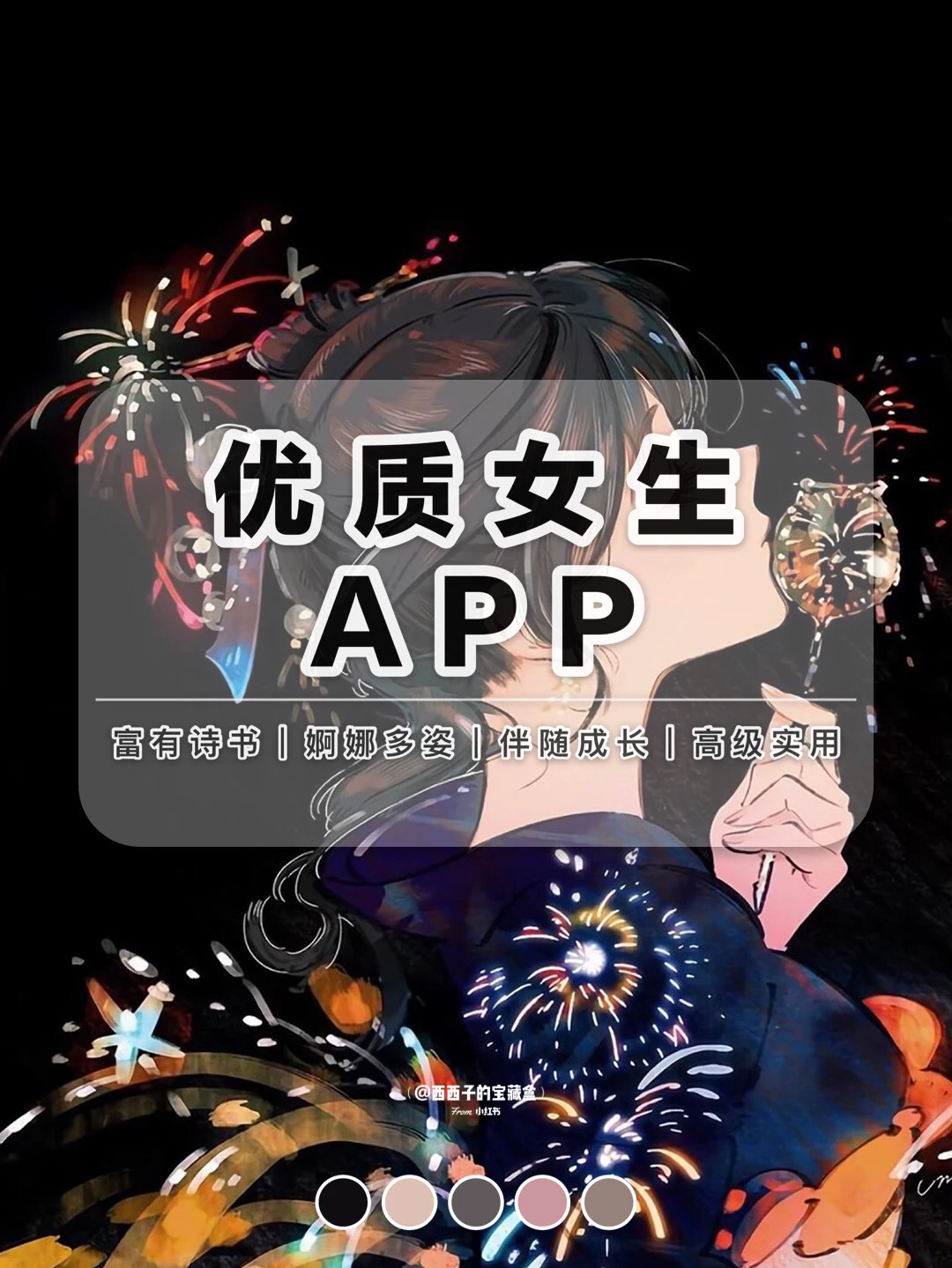 👑优质女生手机里常用的8款APP丨你有几款？