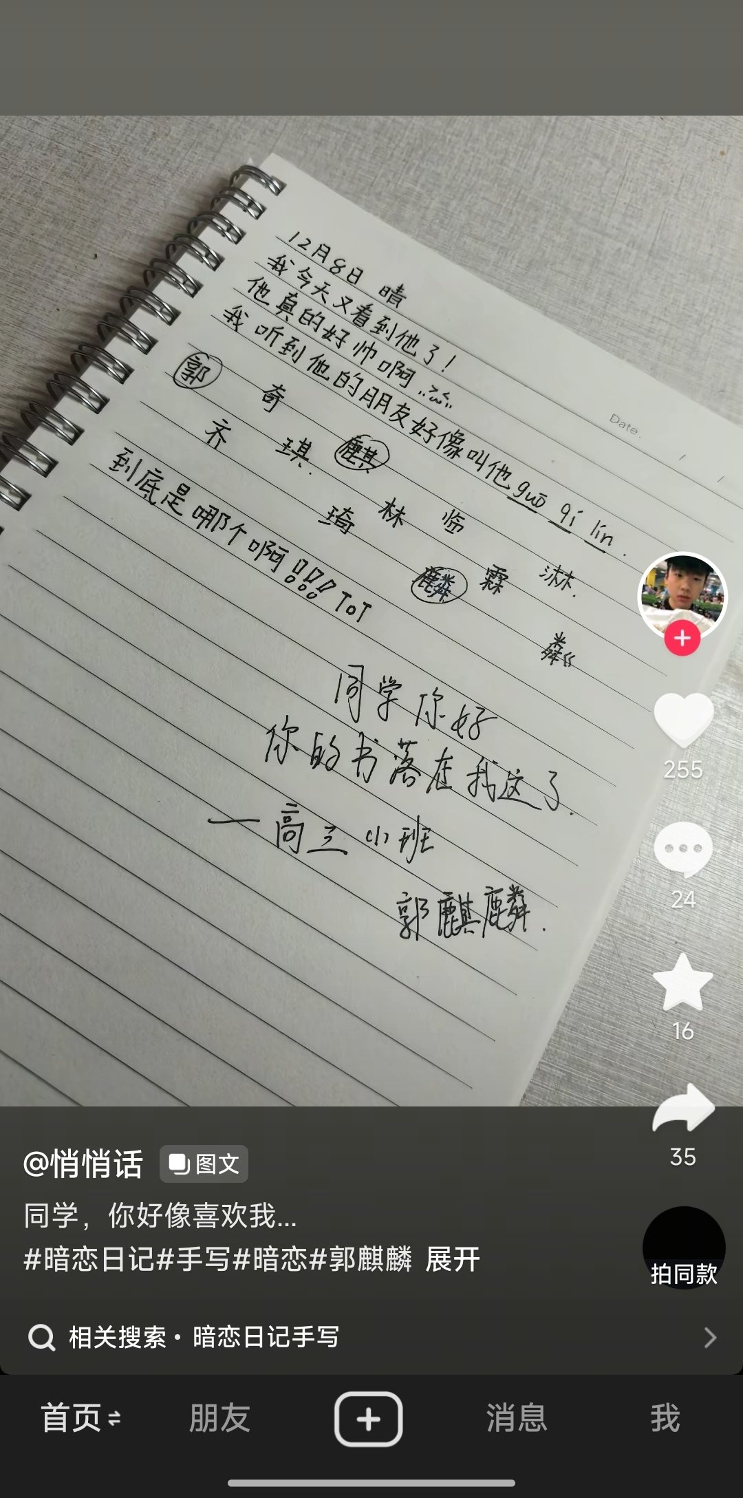 我以为真事呢[允悲] ​