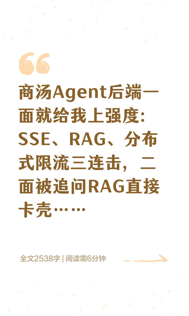 商汤Agent后端面经复盘