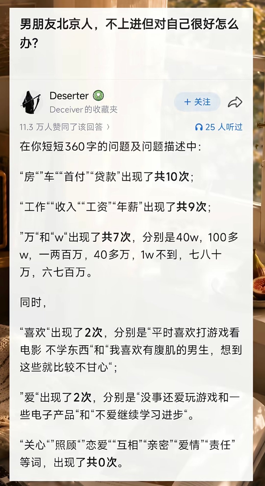 一起生活可以，必须在xx买房子，只写我的名字
父母照顾我不容易，彩礼必须得给
给我打钱，限额就换一张卡
你在看什么呢？图上是谁啊？ ​