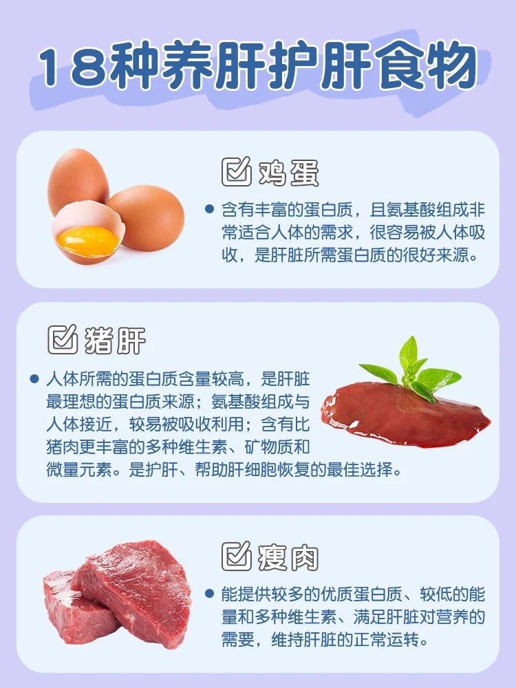 这18种养肝护肝食物❗️❗️建议收藏🔥