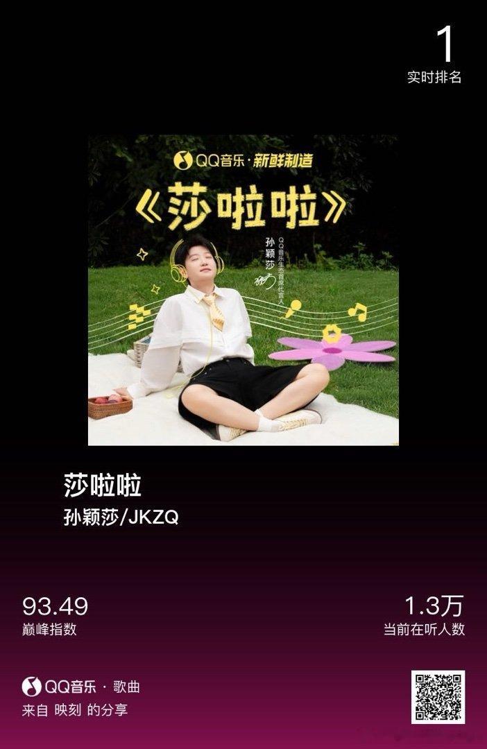 孙颖莎分享音乐卡片 ​
