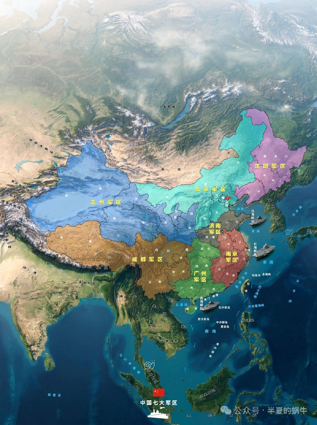 七大军区&五大战区对比图 ​
