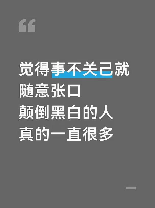 明明没有任何证据却言之凿凿