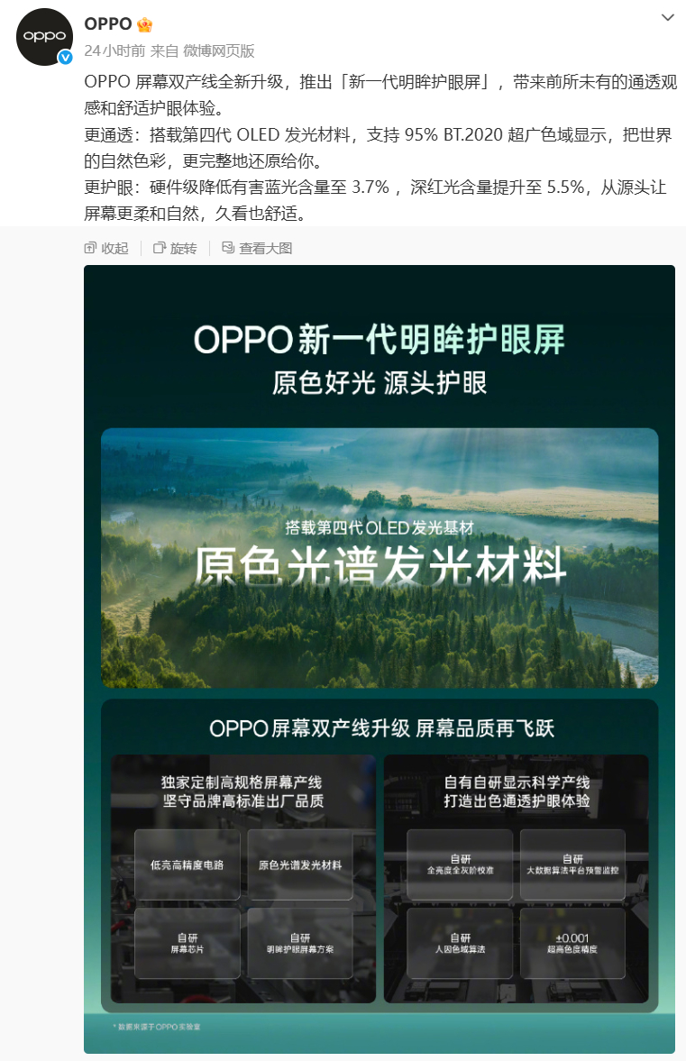天马第二代天工屏发布：不只护眼，暗光显示也要更均匀

8月26日，天马微电子正式发布第二代天工屏，核心方向可以概括为两个词：护眼和通透。

新屏首发N1原色光谱发光材料。按照官方数据，其有害蓝光占比降至3.7%，650—670nm有益红光占比提升至5.5%；同时覆盖95% BT.2020广色域，屏幕整体寿命较上代提 ​