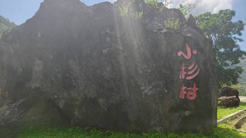 从化小衫湖