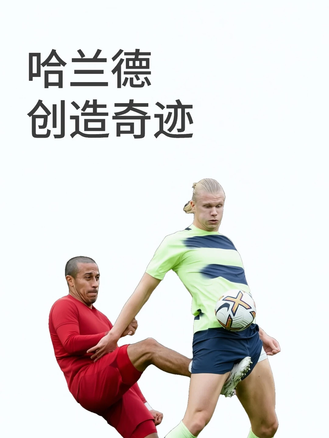 这一脚😂