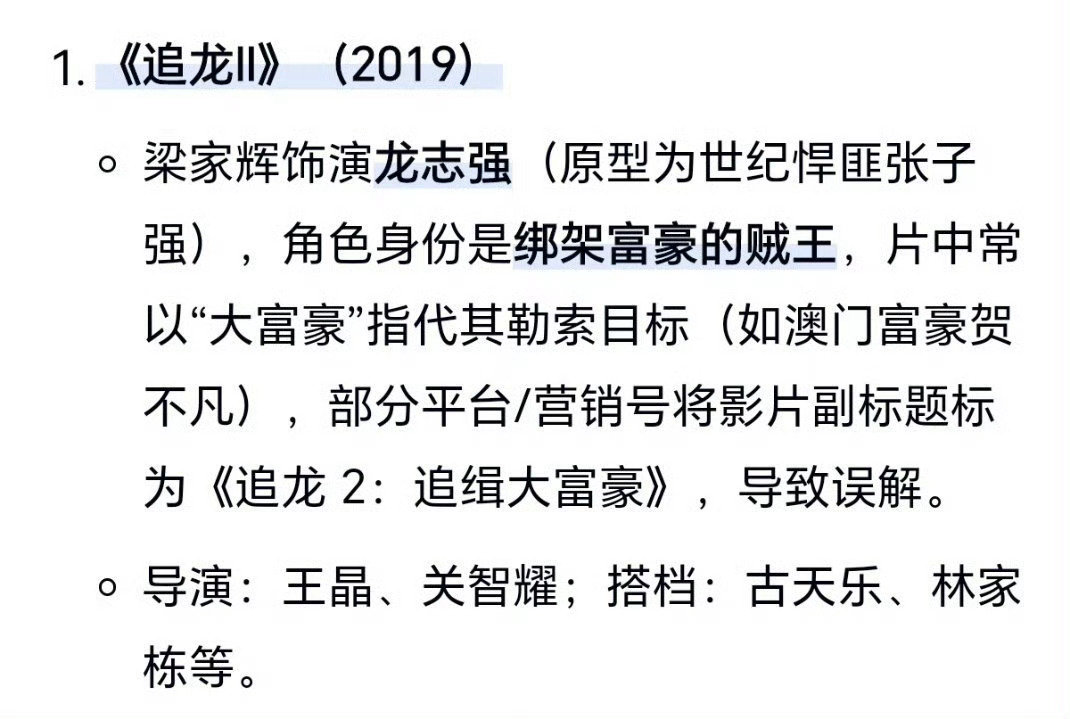 笑发财了 原来陈生上次演强的时候 片名居然叫追龙 ​