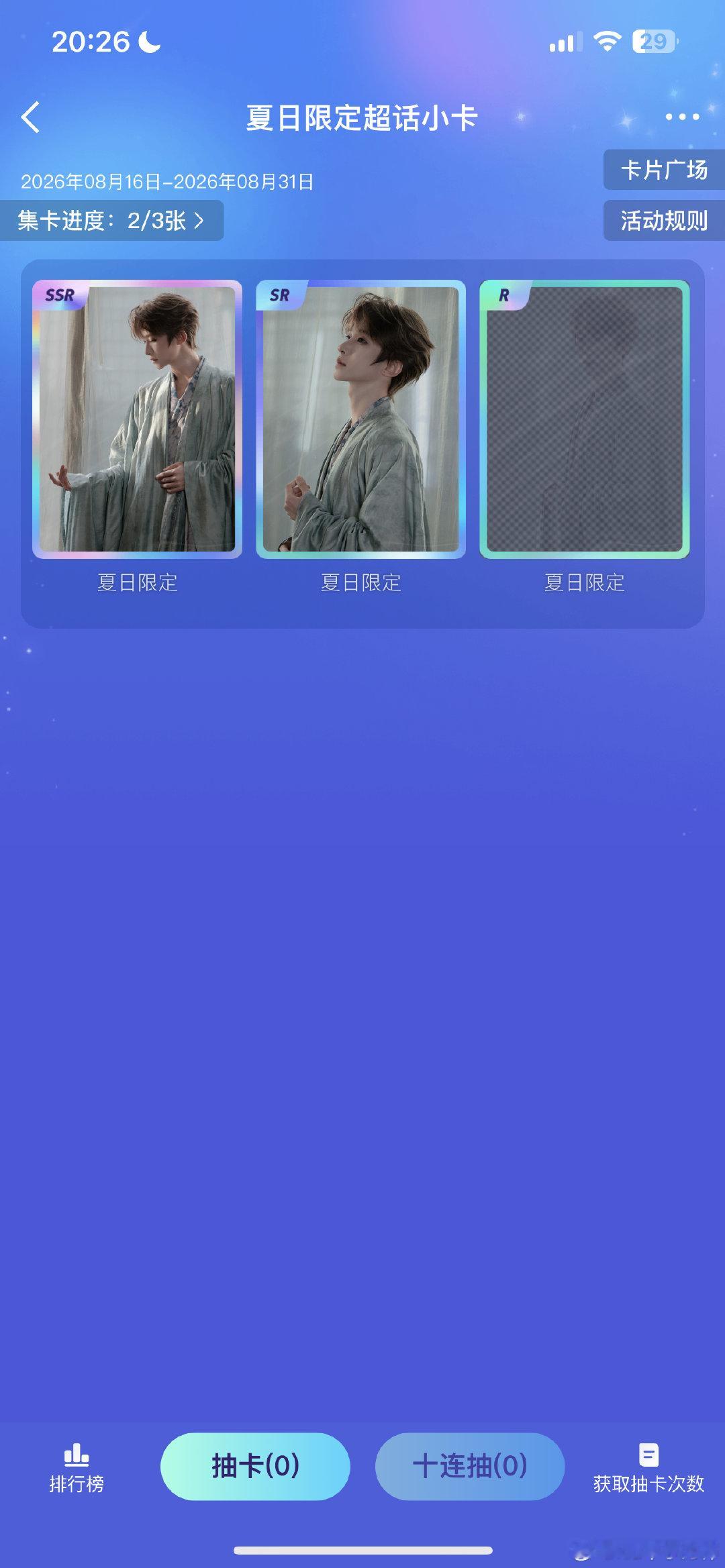 #刘宇##刘宇[超话]#  想要R卡 ​