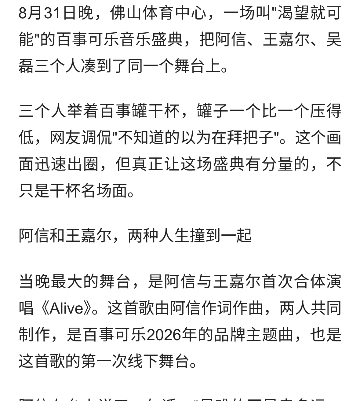 阿信、王嘉尔、吴磊同台干杯，百事这场盛典到底在搞什么
