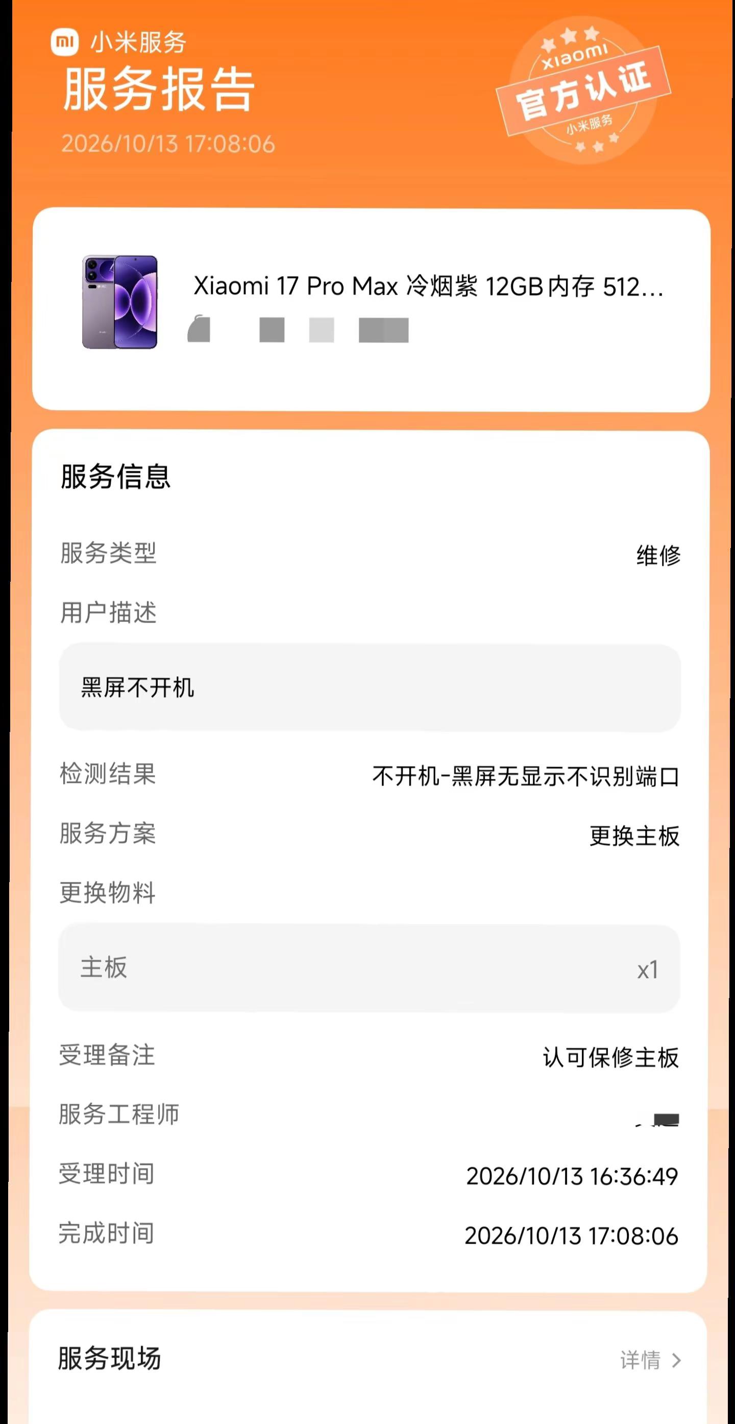 修还是挺快的一天就修好了，可惜了数据啥的都没有了，具体是怎么坏的，维修师那边也说不知道，我才用了半年都不到诶，真伤心了，十亿流量扶持计划记录 小米