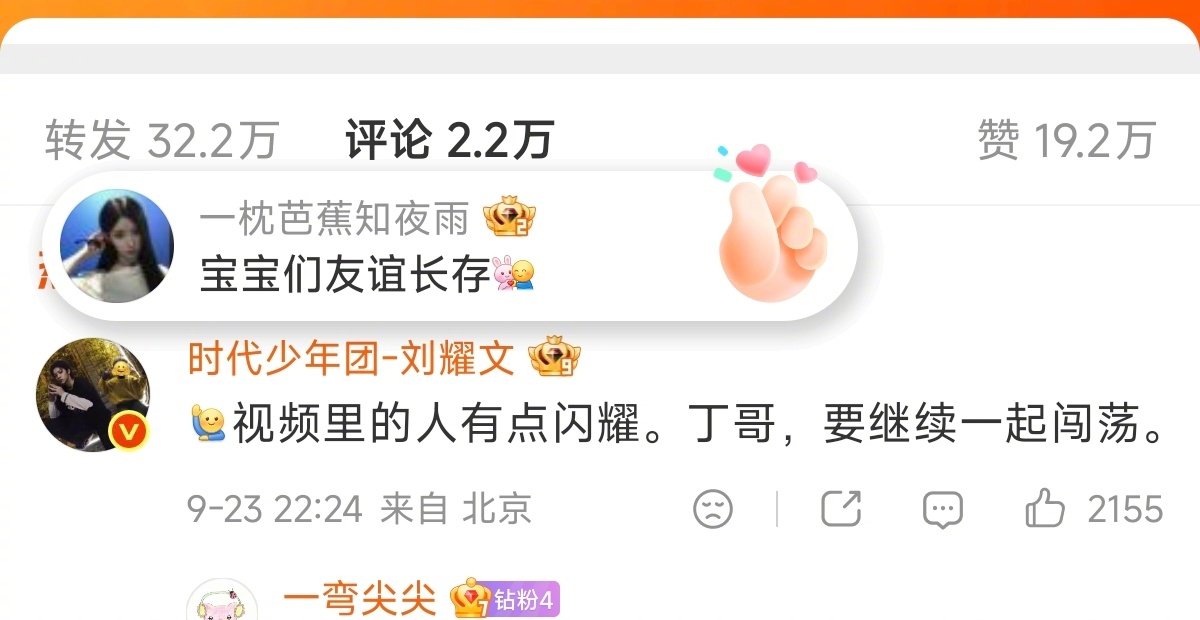 #刘耀文叫丁程鑫丁哥# ​