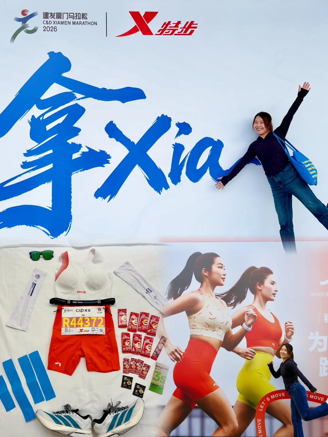 人生首马🏃‍♀️我来啦｜厦门马拉松领物plog