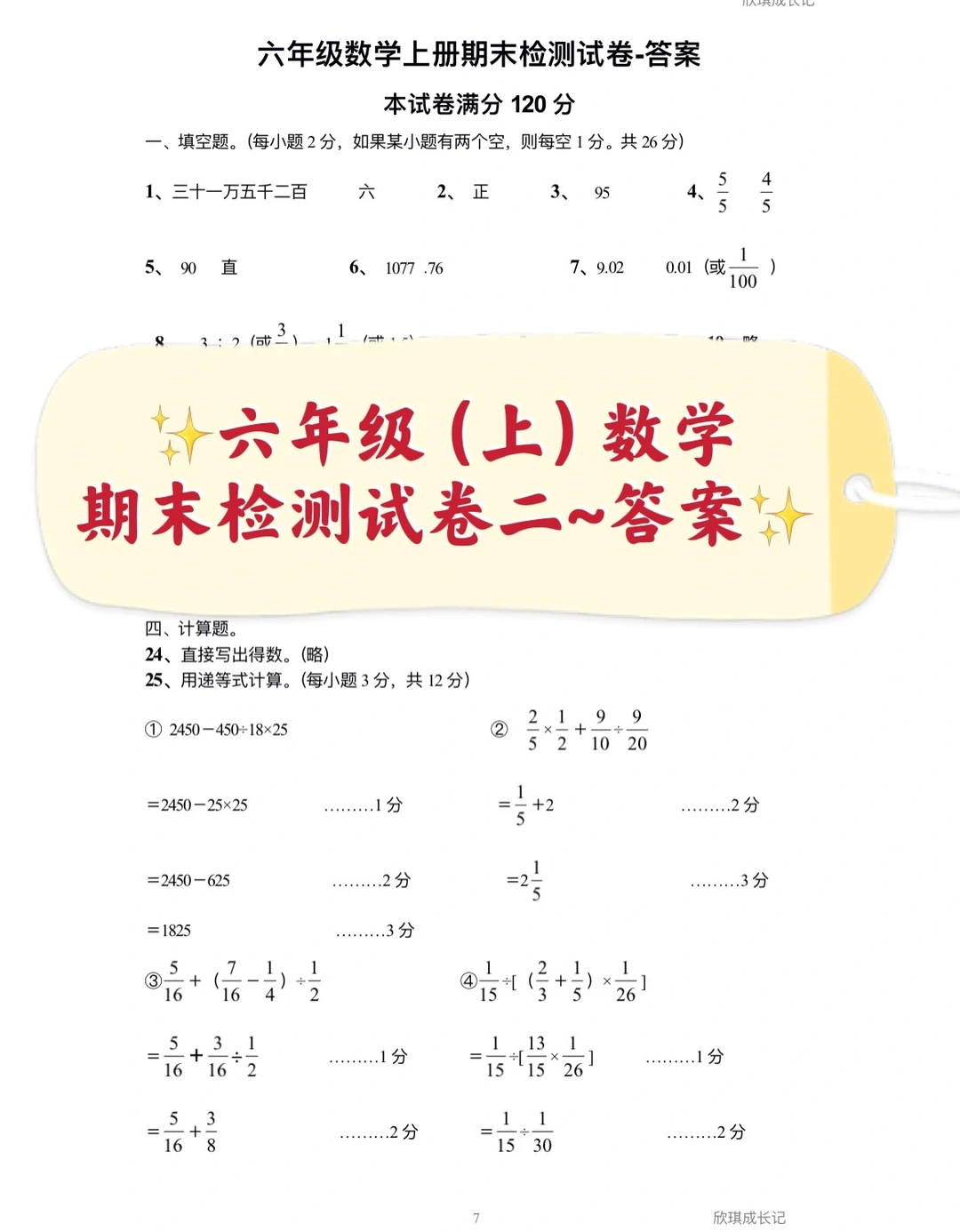 六年级上，数学期末模拟测试卷二（答案）