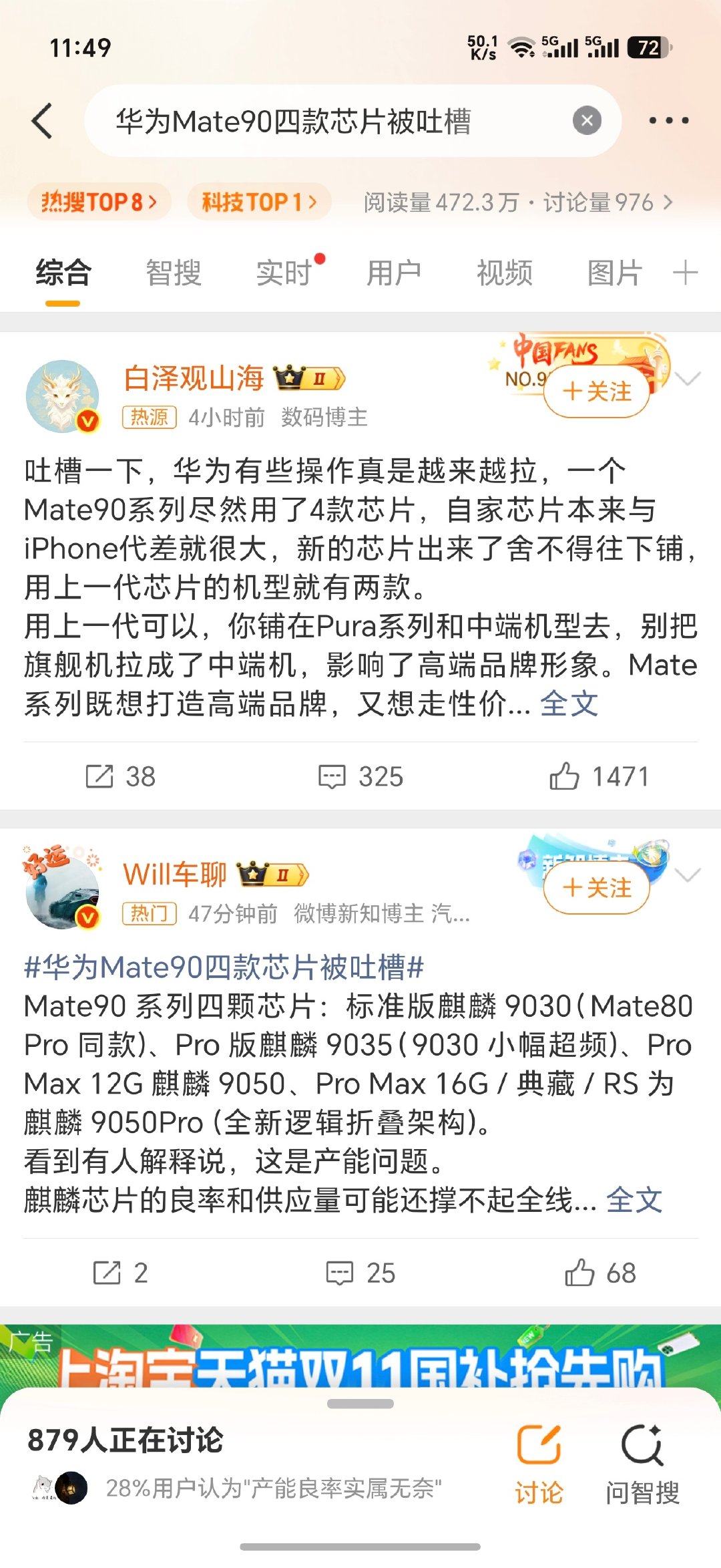 #华为Mate90四款芯片被吐槽#听完感觉说的好像确实有一点点道理吧，这也是不争的事实[允悲] ​