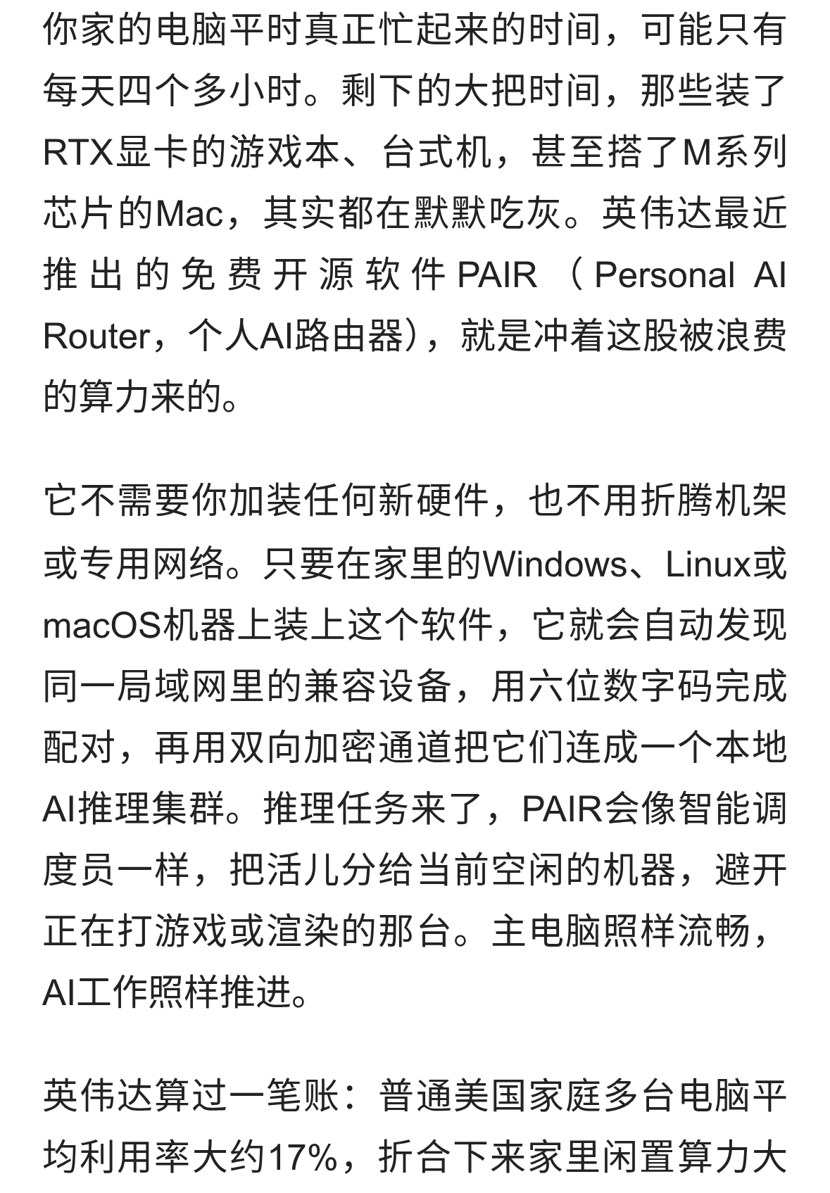 家中闲置电脑秒变AI算力池，英伟达PAIR工具帮你砍掉千元云月账单