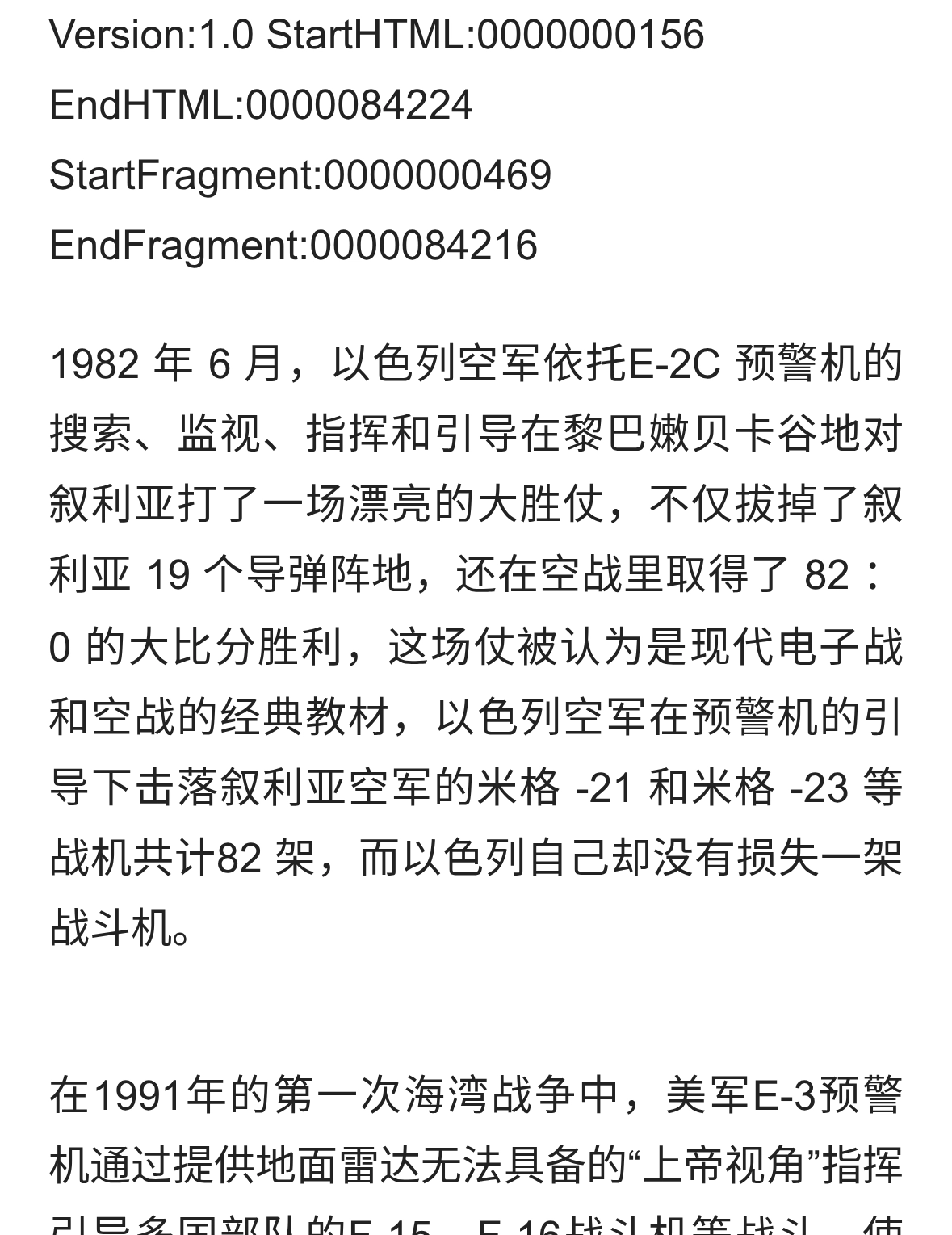 空警2000预警机