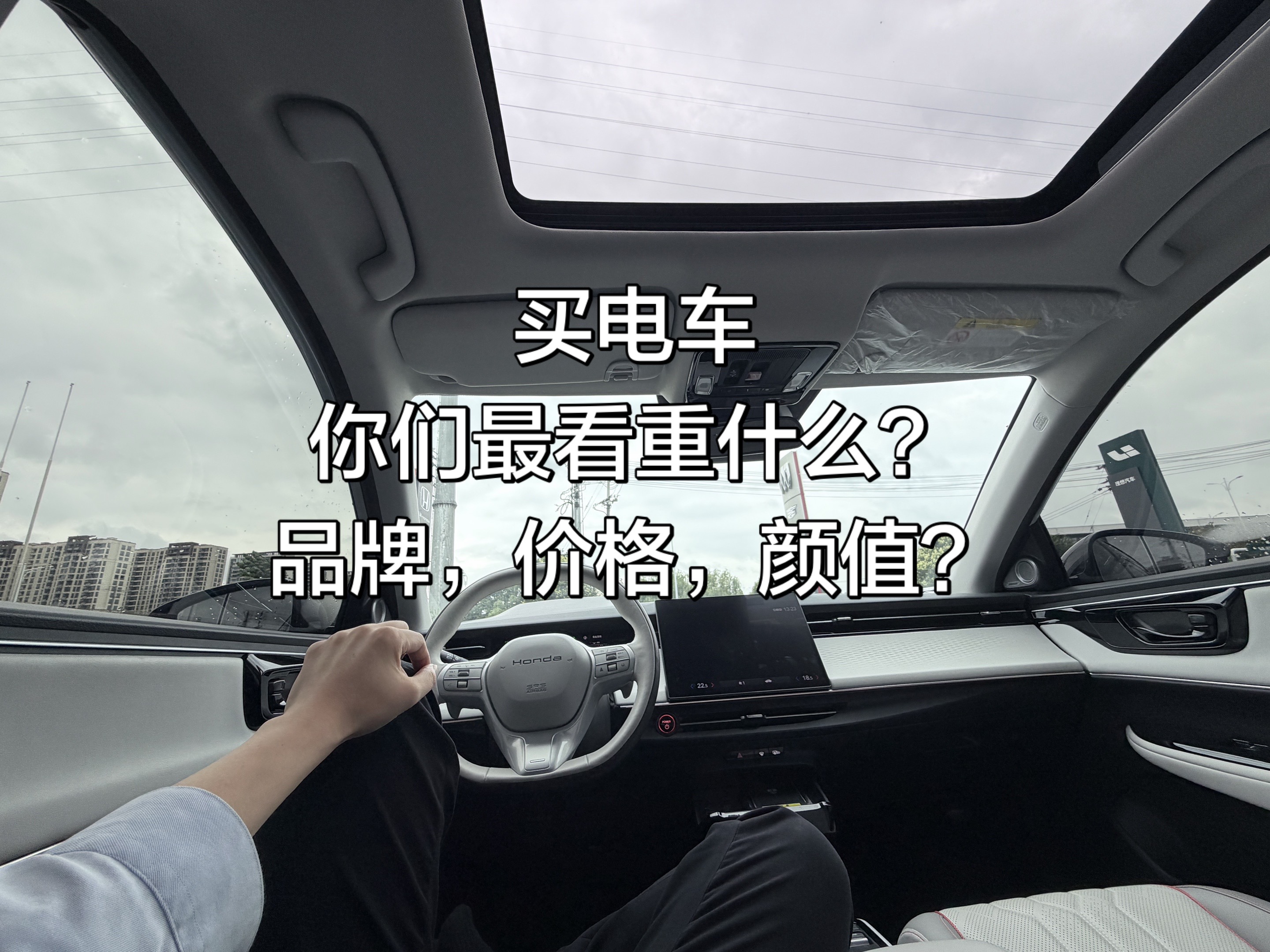 本田电车