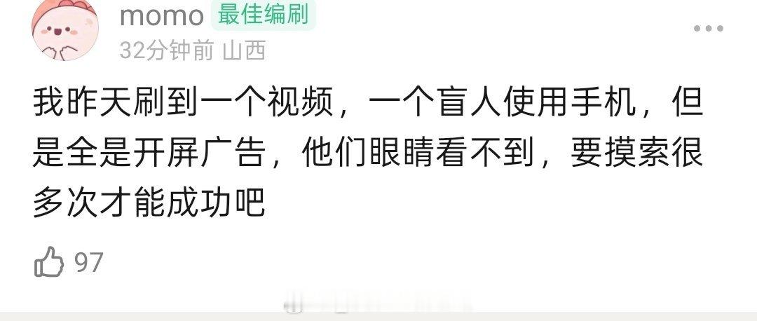 赶紧整改各种开屏广告和跳转链接吧
我们正常人觉得烦不胜烦
特殊人群在特殊时间碰到却点不掉真的要命 ​
