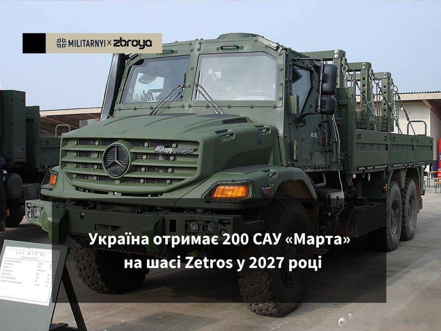 奔驰自行火炮？
乌克兰将在2027年接收200套基于梅赛德斯-奔驰 Zetros 底盘的自走火炮系统“玛塔”，
这项价值7.5亿欧元的生产协议由德国作为军事援助的一部分提供资金。#乌克兰国家安全局遭袭##俄乌局势新进展# ​