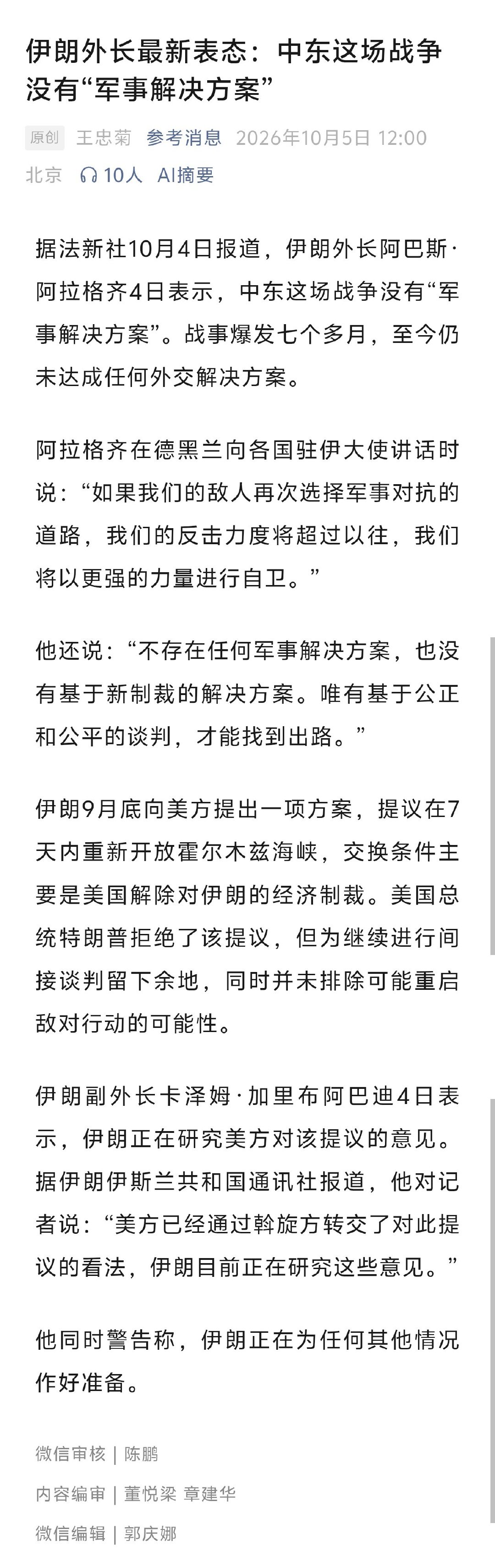 最近美国没出什么丑，有些“中国人”又开始幻想美国能通过军事击败伊朗

所以说这些人根本不看事实，满脑子都是“美国要赢，我要赢”。伊朗这种表态都会被他们解读为“伊朗怕了”
. ​