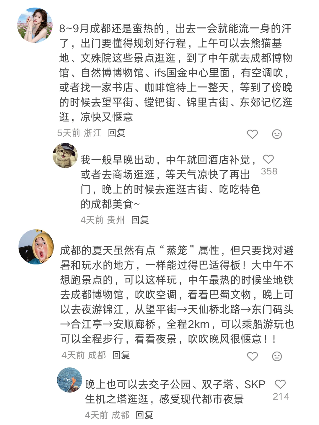 原来大家有这么多成都旅游小tips